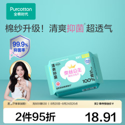 全棉时代 消毒级奈丝公主棉纱抑菌卫生巾超薄透气 棉纱抑菌290mm9片
