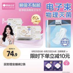 全棉时代 奈丝公主卫生巾超净吸全棉表层超薄姨妈巾日用245mm 10片/包 6包 60片
