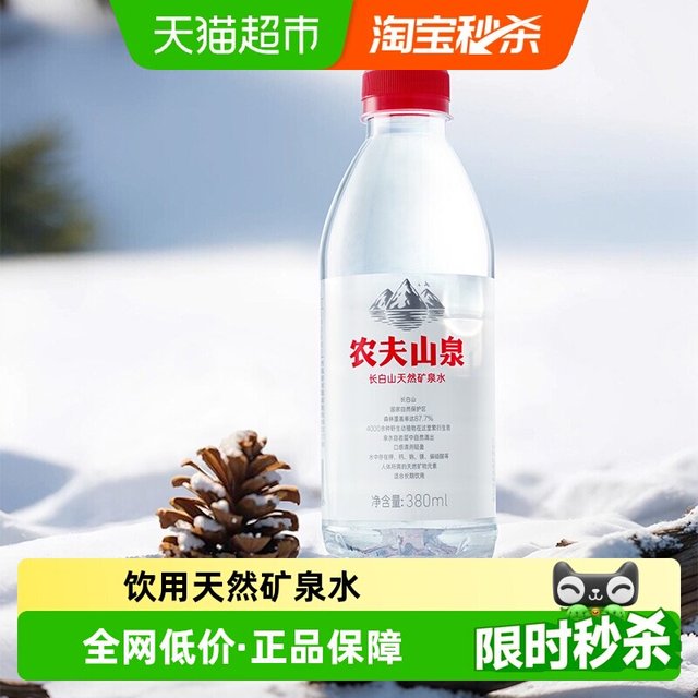 低至0.78元/瓶、今日必买、88VIP：农夫山泉 长白山天然矿泉水380ml*15瓶*2箱