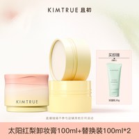 且初 太阳红梨卸妆膏土豆泥温和