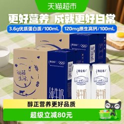 蒙牛 特仑苏 3.6g蛋白质 纯牛奶