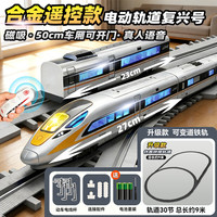 LIVING STONES 带轨道火车玩具3-6岁合金复兴号高铁玩具大号火车玩具男孩生日礼