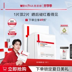 薇诺娜 舒敏保湿丝滑面贴膜
