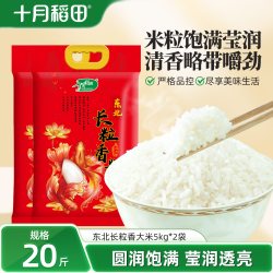 十月稻田 东北长粒香大米 5kgx2袋
