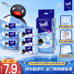 得宝 Pingu纯水湿巾6片*6包 湿纸巾 湿巾小包