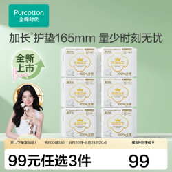 全棉时代 奈丝公主卫生巾超净吸全棉面层护垫迷你巾 消毒级护垫 165mm 96片 1组