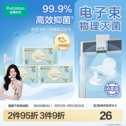 全棉时代 奈丝公主超净吸抑菌PRO消毒级加长夜用卫生巾420mm12片京东自营