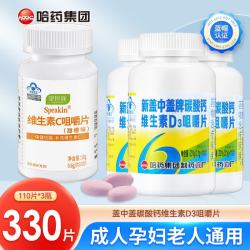 哈药牌 哈药新盖中盖牌高钙片 110片*3瓶 +vc30片