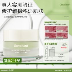 三精 贻贝蛋白冰肌面霜屏障舒缓修护补水保湿霜滋润敏感肌护肤