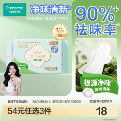 全棉时代 奈丝公主超净吸净味超薄纯棉姨妈巾日夜用卫生巾290mm12片自营