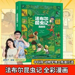 《法布尔昆虫记》漫画版 