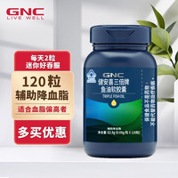 健安喜 三倍牌鱼油软胶囊120粒