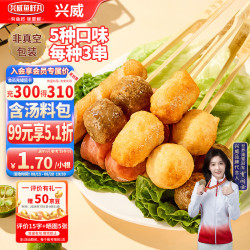 兴威 XINGWEI）五福串串香680g(含汤料包)关东煮食材火锅丸子组合烧烤便利店商用