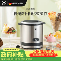 WMF 福腾宝 冰淇淋机 家用不锈钢酸奶机 需预冷物理式制冷小型自制冰激凌机