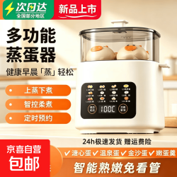 SPOEUR苏泊煮蛋器 双层 彩屏24H预约+母婴级材质+
