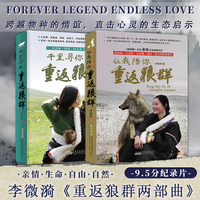 让我陪你重返狼群+千里寻你重返狼群》2册 中国儿童文学小说《