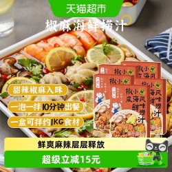 日食记 海鲜捞汁凉拌菜调味料生腌调味料海鲜白灼大虾蘸料205g