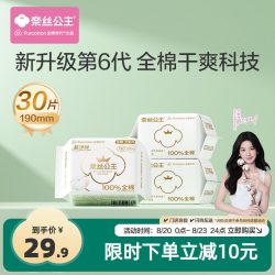 全棉时代 奈丝公主超净吸卫生巾护垫纯棉透气迷你姨妈巾190mm30片