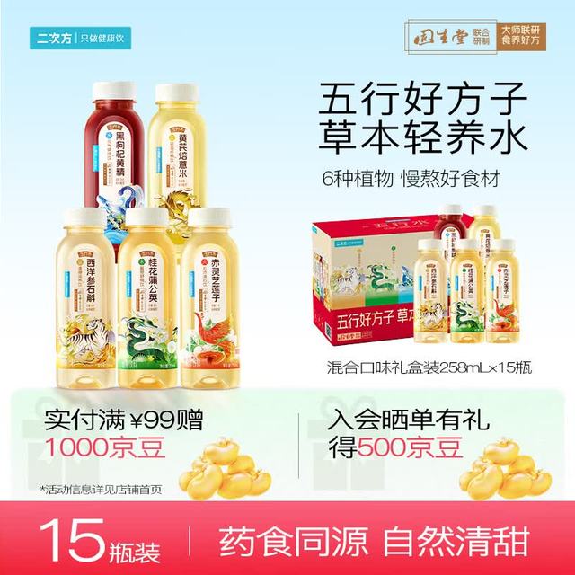 今日必买：二次方 五行养生水混合口味礼盒装258ml*15瓶
