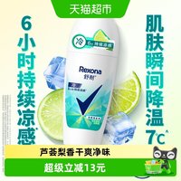 88VIP：舒耐 爽身香体 女士止汗走珠液  50.2g