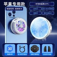 HOOYS 散热器手机苹果半导体水冷降温神器制冷背夹磁吸式pro风扇适用华为iPhone小米黑鲨iqoo直播游戏专用充电电竞