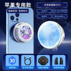 HOOYS 散热器手机苹果半导体水冷降温神器制冷背夹磁吸式pro风扇适用华为iPhone小米黑鲨iqoo直播游戏专用充电电竞