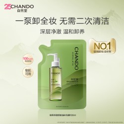 自然堂 [官方正品]自然堂绿茶净透卸妆油温和深层清洁敏感肌卸妆