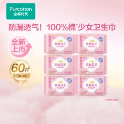 全棉时代 消毒级少女卫生巾 60片