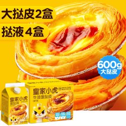 皇家小虎 蛋挞皮家用烘焙空气炸锅半成品蛋挞液套餐组合