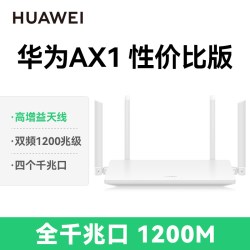 华为 AX3 Pro 双频3000M 家用千兆无线路由器 WiFi 6