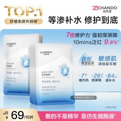 自然堂 极地等渗补水修护面膜