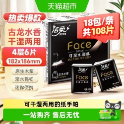 洁柔 黑Face系列 手帕纸 古龙水香