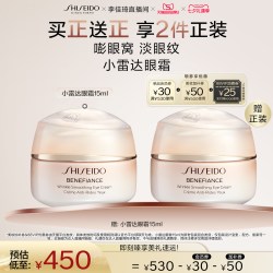 资生堂 盼丽风姿抚纹眼霜抗皱紧