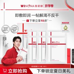 薇诺娜 极润保湿面膜