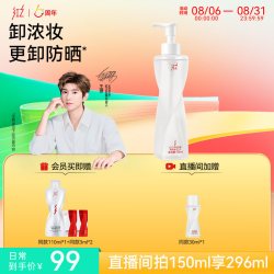 红之 不纠结多效净澈卸妆油 150ml