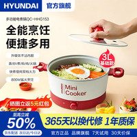 HYUNDAI 韩国电煮锅多功能电炖杯养生杯小锅宿舍寝室小煮锅学生泡面锅电炖锅汤电火锅蒸煮
