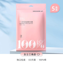 金号 一次性内裤 纯棉灭菌 旅行出差月子 独立包装 男女款可选