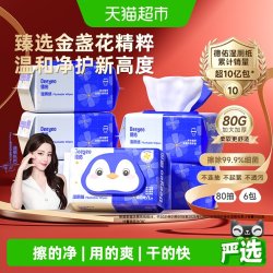 德佑 湿厕纸
