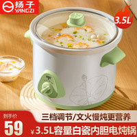 扬子 全自动电炖锅煮粥神器炖盅辅食锅炖汤盅小型电炖锅1.5升汤锅老式电砂锅