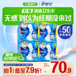 护舒宝 液体卫生巾240mm包日夜用薄款姨妈巾透气无感国家标准超薄 40片