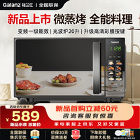 格兰仕 家用微波炉2026新款小型20L微波炉微蒸烤箱一体机 变频节能一级能效光波炉微烤一体平板式彩膜按键