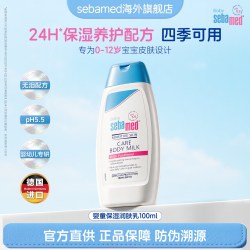 施巴 婴童保湿润肤乳PH5.5弱酸性呵护长效保湿身体乳100ml