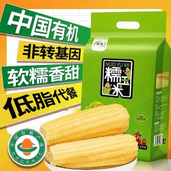 析芮 东北有机白糯玉米新鲜真空袋东北甜糯粒加热即食官方旗舰店