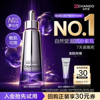 自然堂 蛇年 精华液套装