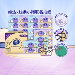 维达 棉韧系列 线条小狗联名 抽纸