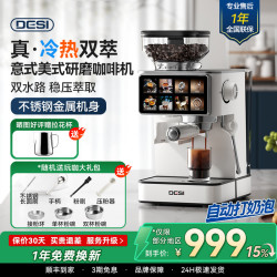 德思 智能研磨一体冷热双萃半自动意式美式家用商用办公室小型咖啡机 奶咖白研磨一体冷热双萃