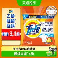 汰渍 净白去渍洗衣粉 柠檬清新型
