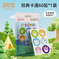 润本 植物精油驱蚊贴