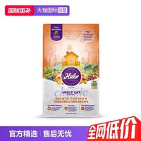 HALO 纯鲜肉配方 成猫干粮