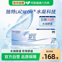 强生 安视优舒日近视隐形眼镜日抛30片旗舰自营